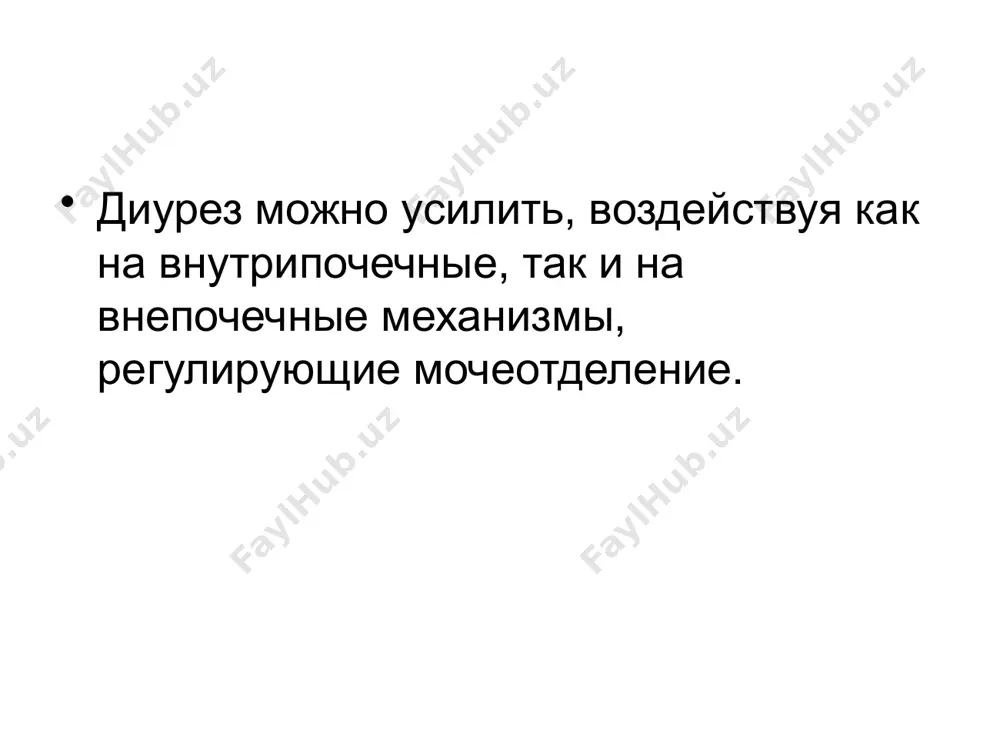 имума через 30 минут. в целом эффект длится около 1,5-3 часов. эффективность сохраняется при падении кк до 10-20 мл/мин. форма выпуска, дозировка фуросемид (лазикс, урикс) – табл. 40 мг, амп. 20 мг/2 мл буметанид (буфенокс) – табл. 1 и 5 мг, амп. 0,5 мг/мл. по 0,5-2 мг однократно, не более 10 мг в сутки. этакриновая кислота (урегит) – табл. 50 мг побочные эффекты следует также сказать о невозможности сочетания фуросемида и этакриновой кислоты с нефро- и ототоксичными антибиотиками (цепорин, цефалоридин - цефалоспорины первого поколения), аминогликозидными антибиотиками (стрептомицин, канамицин, гентамицин), которые тоже оказывают повреждающее побочное действе на орган слуха. при применении препаратов внутрь отмечаются незначительные, легкие диспепсические расстройства. при приеме возможны кожные сыпи, снижение числа эритроцитов, лейкоцитов крови, поражения печени, поджелудочной железы. в эксперименте препараты иногда оказывают тератогенное действие. спиронолактон (верошпирон; spironolactonum, verospironum, в таб. 0,025, 0,100) слабый калийсберегающий диуретик, являющийся конкурентным антагонистом альдостерона. спиронолактон по химической структуре очень похож на …