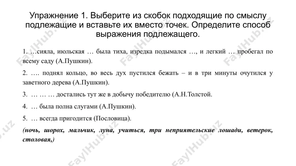 выражение субъектно-предикативных отношений - Page 4