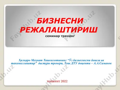 бизнесни режалаштириш семинар тренинг — PPTX
