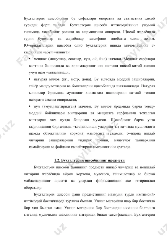 рат былади: · асосий воситалар; · номоддий активлар; · айланма мабла\лар; · пул мабла\лари; · дебеторлик =арзлари. «асосий воситалар» номли 5-сонли бщманинг 7-бандига асосан, асосий воситалар хизмат =илиш муддати бир йилдан кам былмаган щам моддий ишлаб ишлаб чи=ариш сощасида, щам ноишлаб чи=ариш сощасида амал =иладиган, шунингдек ижарага бериш учун фойдаланиладиган моддий активлардир. асосий воситалар - бу машина, асбоб-ускуналар, бинолар, иншоотлар, транспорт воситалари ва бош=а активлардир. улар ызининг таш=и =иёфасини ызгартирмай узо= муддат хыжалик фаолиятида щаракат =илади ва ишлатилади, аста-секин эскиради, уларнинг хизматини норматив муддати мобайнида белгиланган норма быйича эскиришини (амортизацияни) щисоблаш йыли билан корхона уларни =ийматини мащсулот, иш-хизмат =ийматига киритади. номоддий активлар - =ийматга эга былган, лекин моддий шаклга эга былмаган узо= муддатли активлардир. номодий активлар деганда ердан, сувдан ва бош=а табиий ресурслардан фойдаланиш щу=у=лари, кашфиёт патентлар щамда бош=а мол-мулк,шу жумладан саноат ва интелектуал мулк щу=у=ларини берувчи обектларга айтилади. номоддий активлар асосий воситалар сингари ызининг дастлабки =ийматини корхона томонидан белгиланган …