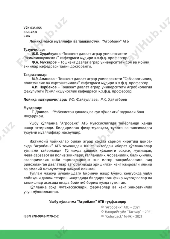 .................................................................31 биологияси.....................................................................................................34 экилиши............................................................................................................35 ўғитлаш.............................................................................................................37 суғориш.............................................................................................................37 ҳосилни йиғиш..............................................................................................37 касаллик ва зараркунандалари..........................................................38 махсар навлари.............................................................................................41 фойдаланилган адабиётлар рўйхати.................................................43 7 соя ва махсар етиштириш46–китоб кириш бирлашган миллатлар ташкилотининг озиқ-овқат ва қишлоқ хўжалиги ташкилоти (фао) ва жаҳон соғлиқни сақлаш ташкилоти маълумотларига қараганда, ҳозирги вақтда дунёда 840 миллиондан ортиқ киши тўйиб овқатланиш имкониятига эга эмас. бу жаҳон аҳолисининг деярли ҳар саккиз нафаридан бири, деганидир. бундан ташқари, ер шари аҳолисининг 30% дан зиёди тўлақонли равишда овқатланмаслик, энг асосий микроэлемент ва витаминлар етишмаслиги муаммосини бошидан кечирмоқдаки, буларнинг барчаси озиқ-овқат хавфсизлигини таъминлаш нақадар долзарб масала эканлигини яққол кўрсатиб турибди. республикамиз аҳолисининг жадал ўсиб бориши ва аҳолининг озиқ-овқат маҳсулотларига бўлган талабининг ортиб бориши соҳа вакиллари олдига бир қатор долзарб масалаларни қўймоқда. булар: аҳолини экологик тоза қишлоқ хўжалиги маҳсулотлари билан таъминлаш, чорвачилик озуқа базасини яхшилаш, ер ва сув ресурсларидан оқилона фойдаланишни ташкил этиш. мамлакатимизда соя мойли экинлар майдонларининг кенгайтирилиши ва улардан тайёрланадиган маҳсулотларнинг кўпайиши