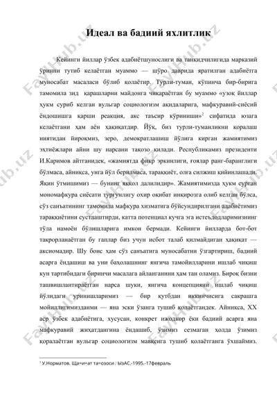идеал ва бадиий яхлитлик — DOC