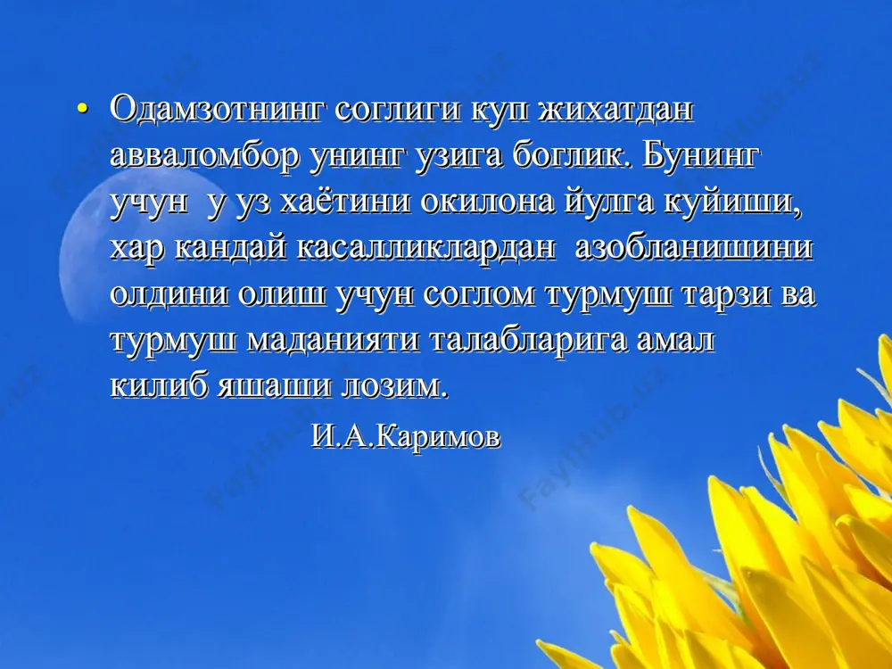 л тузлар тукима, тукима суюклиги, кон, плазма ва суякларнинг таркибий кисмини ташкил этади. минерал тузлар тугри овкатланиш витаминлар - хаёт заррачалари клетчатка (полисахарид)га бой озик-овкат махсулотларини купрок истеъмол килинг * харакатли турмуш тарзи ва бадантарбия харакат – бизнинг баданимизни шакллантиради жисмоний тарбия интизом, ирода, уюшкоқлик, мехнатсеварлик, юксак аклий эътикод ва бошка ижтимоий ахамиятга молик кимматли фазилатларни шакллантиради. организмнинг биологик имкониятларини оширади. * организмни чиниқтириш – уни нокулай иклим шароитлари, яъни иссик ёки совук таъсирига чидамлилигини ошириш тадбирлари йигиндисидир. чиниқтириш касал булмайлик атроф мухит ва саломатлик атроф мухит хавфсизлиги ахоли саломатлигини саклашнинг асосий омили хисобланади. тоза хаво ва тоза сув – инсон саломатлигини саклаш, унинг яшаши учун озик-овкат хамда бошпанадан хам мухимрок омилдир. яхши дам мехнатга хамдам уйку меъёри 7,5 соатдан кам бўлмаслиги керак кун тартибини биологик қонуниятлар асосида ташкил этинг психогигиена ва психопрофилактика стресс ва салбий омиллар – барча касалликларнинг сабабчиси. асабийлашиш ва рухий зурикишдан узингизни эхтиёт килинг. соглом тана …