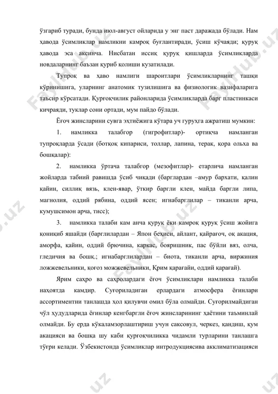 арсиз кўтара оладиган ёғоч жинсларинигина ўтказиш мумкин (5-жадвал). ҳаво. ўсимликларнинг ҳаёти таркиби жуда муҳимдир. кислород ўсимликлар учун нафас олишига зарур, карбанат ангидрид гази эса – органик моддалар фотосинтези учун зарур. ҳавода кислород миқдори етарли, тупроқда эса у кўпинча етишмайди, айниқса у кучли зичлаштирилганда (шаҳар паркларида, кўча ва ҳовлидаги дарахт экилганда). кўча қопламлари ҳам аэрацияни қийинлаштиради. ер устидаги қатламда карбанат ангидриди газининг манбаи куйиш, ўсимликлар ва ҳайвонларнинг нафас олиши ҳисобланади, лекин тупроқ организмларининг ҳаёт фаолияти – бактериаллар ва замбуруғларнинг ҳаёт фаолияти ҳисобланади. ҳавонинг секин ҳаракатида, масалан, ўрмонда, углерод икки оксидининг миқдори икки, уч марта ортиб кетади, фотосинтезнинг самарадорлиги эса бир неча марта ортади. саноат шароитида ёнилғининг турли хилларининг ёнишида атмосферага кўтарилаётган карбонат ангидрид гази ўсимликларнинг самарадорлигини оширилади. бунинг сабаби шундаки, саноат корхоналари, иссиқлик электростанциялари, иситиш қозонхоналари, темир йўл ва автомобиль магистраллари яқинида ҳаво қурум, углерод оксиди гази, карбонат ангидрид, хлор, азот оксиди, фенол ва бошқа захарли моддаларга, кўпинча кўп миқдорда бўлган …