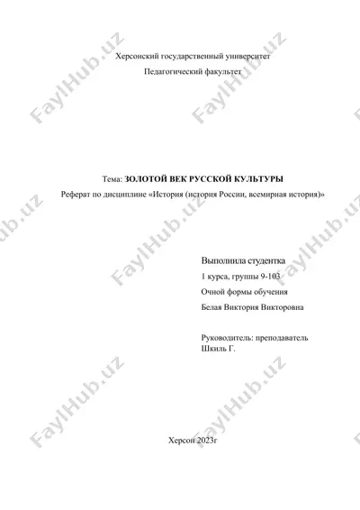 золотой век русской культуры — DOCX