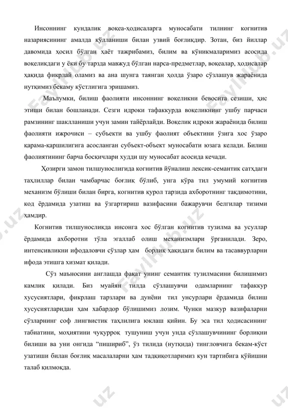 р. зотан, биз йиллар давомида ҳосил бўлган ҳаёт тажрибамиз, билим ва кўникмаларимиз асосида воқеликдаги у ёки бу тарзда мавжуд бўлган нарса-предметлар, воқеалар, ҳодисалар ҳақида фикрлай оламиз ва ана шунга таянган ҳолда ўзаро сўзлашув жараёнида нутқимиз бекаму кўстлигига эришамиз. маълумки, билиш фаолияти инсоннинг воқеликни бевосита сезиши, ҳис этиши билан бошланади. сезги идроки тафаккурда воқеликнинг ушбу парчаси рамзининг шаклланиши учун замин тайёрлайди. воқелик идроки жараёнида билиш фаолияти ижрочиси – субъекти ва ушбу фаолият объектини ўзига хос ўзаро қарама-қаршилигига асосланган субъект-объект муносабати юзага келади. билиш фаолиятининг барча босқичлари худди шу муносабат асосида кечади. ҳозирги замон тилшунослигида когнитив йўналиш лексик-семантик сатҳдаги таҳлиллар билан чамбарчас боғлиқ бўлиб, унга кўра тил умумий когнитив механизм бўлиши билан бирга, когнитив қурол тарзида ахборотнинг тақдимотини, код ёрдамида узатиш ва ўзгартириш вазифасини бажарувчи белгилар тизими ҳамдир. когнитив тилшуносликда инсонга хос бўлган когнитив тузилма ва усуллар ёрдамида ахборотни тўла эгаллаб олиш механизмлари ўрганилади. зеро, интенсивликни ифодаловчи сўзлар ҳам борлиқ ҳақидаги билим …