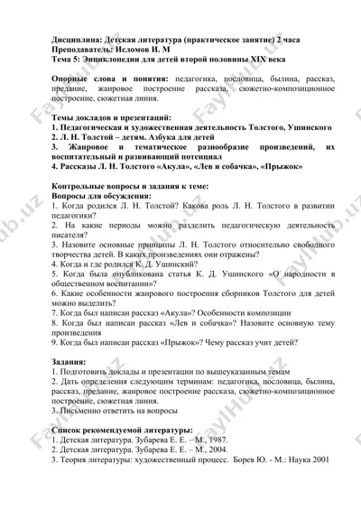 детская литература (практическое занятие) — DOCX