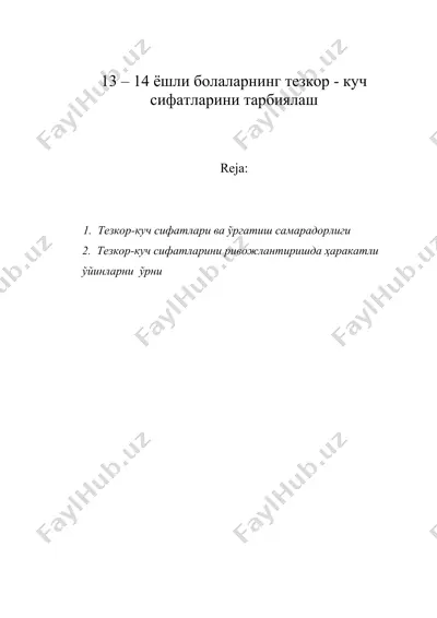 13 – 14 ёшли болаларнинг тезкор - куч сифатларини тарбиялаш — DOC