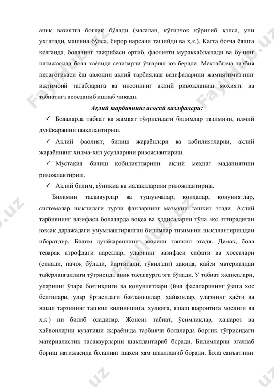 нг меҳнатга муносабатини шакллантиради. ақлий фаолиятни ривожлантириш билим ҳажми ва хусусиятига боғлиқ. ақлий фаолиятни ривожлантириш эса психик жараёнларни сезги ва идрок этиш, таассурот, хотира, фикрлаш, тасаввур ва нутқни шакллантириш ни ҳам билдиради. бунда уларга ақлий фаолиятнинг ғоят самарадорлигини таъминлайдиган ҳис-туйғулар нозиклиги ва аниқлиги, идрок этишнинг собитқадамлиги ва тўлақонли, эсда қолишнинг мустаҳ- камлиги ҳамда онглиги, тафаккур мантиқи ва унинг мослашувчанлиги, ижодий хусусият ва мустақилликка хос бўлиши керак. мактабгача тарбия ёшидаги болалар ўзларига тушунарли бўлган ижтимоий воқеа ва ҳодисалар, кишиларнинг меҳнати, умумхалқ байрамлари, республикамизда яшайдиган баъзи халқлар ҳаёти билан таништирилади. бу тадбирлар уларда жамиятимиз ижтимоий ҳаётига қизиқиш уйғотиш, ватанга муҳаббат туйғуси ва байналмилалчилик асосларини шакллантиришга ёрдам беради. ақлий таълиммактабгача тарбия ёшидаги болаларнинг билиш қобилиятини мунтазам ва режали равишда ривожлантириб бориш, болалар боғчаси дастурида белгиланган энг оддий билимлар тизими билан қуроллантириш, малака ва кўникмаларни шакллантиришдан иборат. мактабгача тарбия ёшидаги болаларда ақлий тарбия беришда таълим етакчи роль ўйнайди. чунки таълим жараёнида ақлий тарбияга доир …