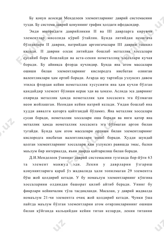 а-секин нометаллик хоссалари кучая боради. бу айниқса фторда кучлидир. бунда яна атом массалари ошиши билан элементларнинг кислородга нисбатан олинган валентликлари ҳам ортиб боради. агарда шу тартибда узлуксиз давом этилса фтордан кейин нометаллик хусусияти яна ҳам кучли бўлган қандайдир элемент бўлиши керак эди ва ҳоказо. аслида эса даврнинг охирида металлик ҳамда нометаллик ҳам хоссасига эга бўлмаган неон жойлашган. неондан кейин натрий келади. ундан бошлаб яна худди аввалги қаторга қайтгандай бўламиз. яна металлик хоссалари сусая боради, нометаллик хоссалари оша боради ва янги қатор яна металлик ҳамда нометаллик хоссасига эга бўлмаган аргон билан тугайди. бунда ҳам атом массалари ортиши билан элементларнинг кислородга нисбатан валентликлари ошиб боради. худди шундай қолган элементларнинг хоссалари ҳам узлуксиз равишда эмас, балки маълум бир интервалда, яъни даврда қайтарилиш билан боради. д.и.менделеев ўзининг даврий системасини тузганда бор-йўғи 63 та элемент мавжуд эди. лекин у даврларни ўзгариш қонуниятларига қараб ўз жадвалида ҳали топилмаган 29 элементга бўш жой қолдириб кетади. у бу …