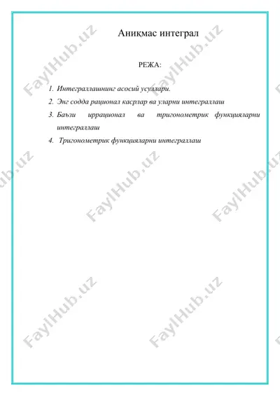 аникмас интеграл aniqmas integral — DOC