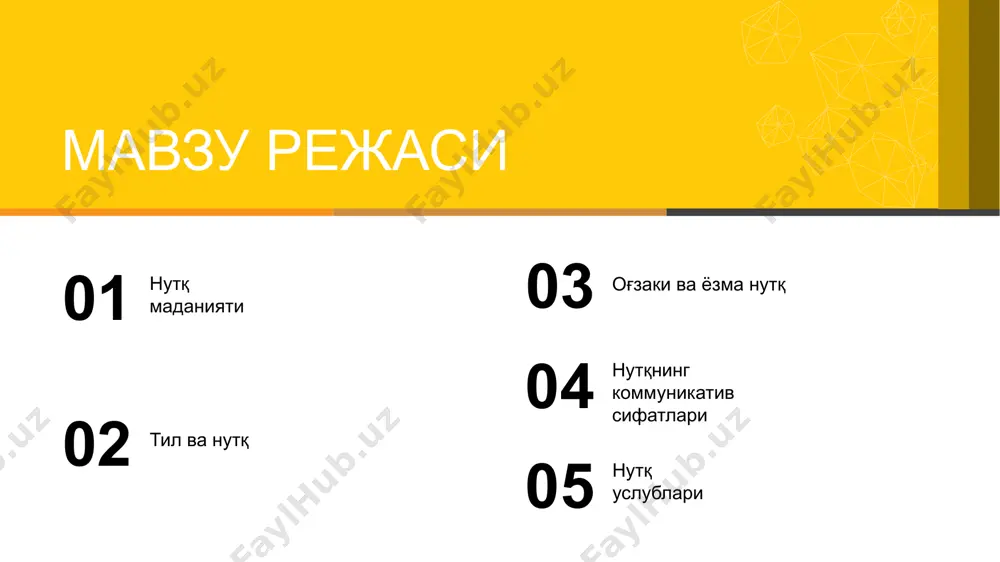 га келтириш, уни тил тизими белгилари орқали ифодалаш ва аниқ етказиш усулидир. 6 озод шарафиддинов “...афсуски, амалиётда биз кўп ҳолларда тилимизга беписанд қарашни кўрамиз. гапирганда ёки ёзганда ўзимизни назорат қилмаймиз. ўзимизнинг тилимизни ўзимиз ҳис қилмаймиз, унинг ички оҳангларига қулоқ тутиб кўрмаймиз, балки жилови устига ташлаб қўйилган отдай майсаси кўпроқ кўринган ўтлоққа кириб кетаверамиз” нутқ адабий тилдаги мавжуд ифода воситаларидан фойдаланган ҳолда воқеликка айланган фикрдир нутқ инсон нутқ аъзоларининг ҳаракати натижасида юзага келади . нутқнинг икки тури: ташқи нутқ ички нутқ ўпкадан чиққан ҳавонинг нутқ аъзоларига таъсири, натижасида уларнинг ҳаракати билан аниқ товушлар сифатида юзага келадиган нутқ кишиларнинг ўз-ўзига хаёлан товушларни - сўзларни талаффуз қилмасдан фикрлаши, мулоҳаза юритиши, ўйлаши 9 оғзаки ва ёзма нутқ оғзаки нутқда сўз бирикмалари ва гапларнинг моделлари айтилмоқчи бўлган фикрга монанд ҳолда тезкорлик билан танланади оғзаки нутқ таҳрир имкониятидан маҳрум оғзаки нутқда, одатда, мулоқот учун энг зарур нарсаларгина зуҳур этилади оғзаки нутқда сўзловчининг фаол нутқий ҳаракати тўхтам …