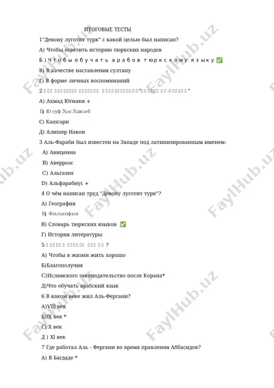 итоговые тесты по истории средневековой науки — DOCX