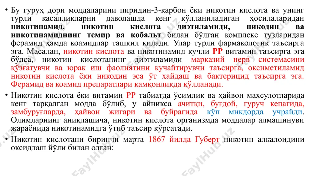 иб, сувда, спиртда қийин эрийди, иссиқ сувда эрийди. у 234-238°с ҳароратда суюқланади. никотин кислота амфотер хоссага эгадир. унда учламчи азот гетроатоми ҳисобига асос хосса карбоксил гуруҳи ҳисобига эса кислота хосса мавжуд. диэтиламид никотин кислота. кордиамин. diaethylamidum acidi nicotinici диэтиламидникотин кислота рангсиз ёки бироз сарғимтир, ўзига хос ҳидли, мойсимон суюқлик бўлиб, сув, спирт, эфир ва хлороформ билан яхши аралашади. унинг зичлиги 1,058—1,066 га тенг. препарат20—25°с ҳароратда қотади. юқорида номи келтирилган препаратларнинг кимёвий тузилишлари бир-бирга яқин бўлганликлари сабабли, уларнинг чинлигини аниқлашда қўлланиладиган реакцияларнинг кўпчилиги умумийдир. никотин кислотани натрий карбонат билан аралаштириб қиздирилганда, уларнинг декорбоксилланиб кетиши ҳисобига ёқимсиз пиридин ҳиди келади. диэтиламид никотин кислотани натрий гидроксид эритмаси билан қайнагунча қиздирилганда, парчаланиб, ўзига хос ҳидли диэтиламин ажралади. никотин кислота эритмаси мис (ii)-сульфат эритмаси таъсирида кўк рангли чўкма ҳосил қилади. ушбу реакцияни аммоний роданид иштирокида олиб борилса, у яшил рангли учламчи комплекс бирикмага ўтади. ушбу реакцияни аммоний роданид иштирокида олиб борилса, у яшил рангли учламчи …