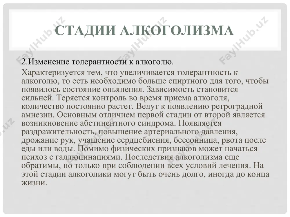 алкоголизм - Page 5