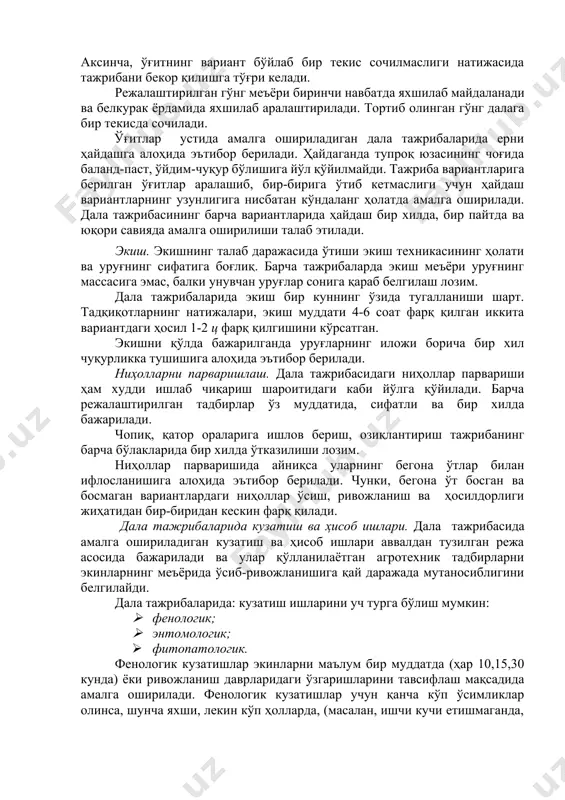 даш бир хилда, бир пайтда ва юқори савияда амалга оширилиши талаб этилади. экиш. экишнинг талаб даражасида ўтиши экиш техникасининг ҳолати ва уруғнинг сифатига боғлиқ. барча тажрибаларда экиш меъёри уруғнинг массасига эмас, балки унувчан уруғлар сонига қараб белгилаш лозим. дала тажрибаларида экиш бир куннинг ўзида тугалланиши шарт. тадқиқотларнинг натижалари, экиш муддати 4-6 соат фарқ қилган иккита вариантдаги ҳосил 1-2 ц фарқ қилгишини кўрсатган. экишни қўлда бажарилганда уруғларнинг иложи борича бир хил чуқурликка тушишига алоҳида эътибор берилади. ниҳолларни парваришлаш. дала тажрибасидаги ниҳоллар парвариши ҳам худди ишлаб чиқариш шароитидаги каби йўлга қўйилади. барча режалаштирилган тадбирлар ўз муддатида, сифатли ва бир хилда бажарилади. чопиқ, қатор ораларига ишлов бериш, озиқлантириш тажрибанинг барча бўлакларида бир хилда ўтказилиши лозим. ниҳоллар парваришида айниқса уларнинг бегона ўтлар билан ифлосланишига алоҳида эътибор берилади. чунки, бегона ўт босган ва босмаган вариантлардаги ниҳоллар ўсиш, ривожланиш ва ҳосилдорлиги жиҳатидан бир-биридан кескин фарқ қилади. дала тажрибаларида кузатиш ва ҳисоб ишлари. дала тажрибасида амалга ошириладиган …