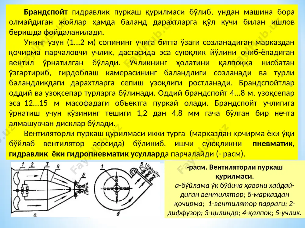 5 дан томчилаётган бензинни парчалайди. бок 1 дан оқиб тушаётган бензин миқдори кран 4 билан ростланади. ёниш камерасида ҳосил бўлган ёнувчан аралашма электр учкунлатгич 7 таъсирида алангаланади. 60-расм. аэрозол генератори: 1-бок; 2-резервуар; 3-карнай (труба); 4,11-кран;5-форсунка;6-ўтдон;7-электр учкунлаткич; 8-ёниш камераси; 9-олов карнайи; 10-парчаловчи учлик; 12-хайдагич;13-фильтр; 14-кимёвий модда идиши; 15-жумрак;16-насос. олов трубаси 9 да ёнилги тўла ёниб бўлади, ҳосил бўлган иссиқ газ хайдагичдан келаётган ҳавога аралашиб катта (250...300 м/с) тезликда сопло орқали ўтади, резервуар 2 дан труба 3 орқали келадиган ишчи суюқлигини парчаловчи учлик 10 ёрдамида майда заррачаларга айлантирилади. ишчи суюқлигининг заррачалари иссиқ (200°с) газлар таъсирида буғланади ва ташқарига чиқиб, тез совиб, захарли туманга айланади. туман ўсимликка бир текис ўтиради. совуқ аэрозол ҳосил қилишда - электр учкунлатгич ва бензин боки узиб қўйилади. олов трубаси ўрнига тирсакли труба ўрнатилади. бокдан келган ишчи суюқлиги хайдагич 12 дан юборилган ҳаво таъсирида парчаланиб ташқарига чиқади ва совуқ туманга айланади. гербицид пуркагич чигит уруғларини экиш ҳамда вегетация даврида …