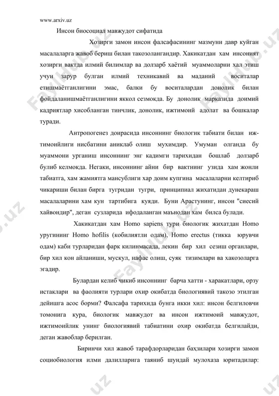 малари ургатилди. ундан кейин эса улар аста секин гапиришга, бройл алифбоси буйича укишга ургатилди. натижада, табиий кур, соков ва карлигича колганлари холда улардан турттаси унивеститетни тугатган. куриниб турибдики, инсоннинг ижтимоий мохиятини биринчи уринга куйиш жиддий асосга эга. агар бунинг ёнига инсоннинг баҳзи биологиявий хусусиятлари хам ижтимоий сабаблар билан белгиланиши кушилса, далиллар янада асосли булади. масалан, ер юзининг ижтимоий - маданий ривожланиши юксак боскичга кутарилган минтакаларида одамларнинг эрта вояга етиши, согломлиги, буйдорлиги ва узок яшаши кузатилади. кам ривожланган минтакаларда эса унинг акси учратилади. инсоннинг фалсафий тахлил этиш доирасида бу икки хил караш бир -бирини тулдиришини хам курмаслик мумкин эмас. демак, инсон биоижтимоий мавжудот деб каралмоги лозим. бу инсонда биологиявийликнинг ижтимоий такозоланганлигини ва ижтимоийликнинг билогик заминлари борлигини курсатади. инсон ривожланишида биологиявий ривожини ижтимоий - маданий ривожланиш боскичига утиши билан юзага келган бу бирлик унинг мохиятини белгилайди. инсон хаёти, улими ва мангулиги муаммолари. хар кандай жонли мавжудот сингари инсон хаётининг нихояси борлиги, бошка …