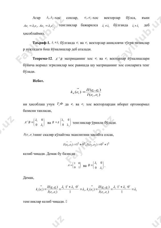 аст=е ёки бу ерда ст транспонирланган матрица. шунда бу ерда . демак, тенглама тенг​ламага тенг кучлидир. лекин , яъни симметрик бўлганлиги учун унинг хос сонлари ҳақиқийдир. демак, матрицанинг хос сонлари ҳақиқий, ва улар ҳар хил бўлганда хос векторлар ўзаро ортогоналдир . ( агар -хос сонлар, -хос векторлар бўлса, яъни , тенгликлар бажарилса бўлганда деб ҳисоблаймиз. таъриф-1. бўлганда ва векторлар аниқловчи тўғри чизиқлар р нуқтадаги бош йўналишлар деб аталади. теорема-12. матрицанинг хос ва векторлар йўналишлари бўйича нормал эгриликлар мос равишда шу матрицанинг хос сонларига тенг бўлади. исбот. ни ҳисоблаш учун да ва хос векторлардан иборат ортонормал базисни танласак, ва тенгликлар ўринли бўлади. нинг скаляр кўпайтма эканлигини ҳисобга олсак, келиб чиқади. демак бу базисда ва . демак, тенгликлар келиб чиқади. ( таъриф-3. бош йўналишларга мос келувчи нормал эгриликлар бош эгриликлар деб аталади. энди -уринма фазода базис сифатида бирлик хос ва векторларни олиб, ихтиёрий вектор учун билан ва орасидаги бурчакни белгилайлик. теорема-13 (эйлер). …