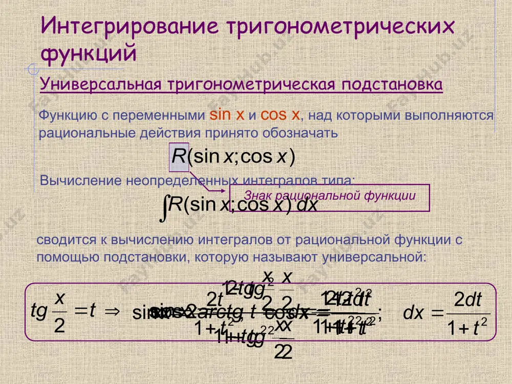 ее общее кратное m и n. сводятся к интегралу от рациональной функции подстановкой где n – наименьшее общее кратное (нок) значений m и n. интегрирование иррациональных функций интегрирование иррациональных функций 1) подстановка: иррациональные функции вида: выделением полного квадрата сводятся к 3-м видам функций, для каждой, из которой применяется свой вид подстановки: 2) подстановка: 3) подстановка: интегрирование иррациональных функций интегрирование иррациональных функций 1) получается интеграл, рассмотренный в первом пункте. интегралы вида: сводятся к интегралам от рациональных функций в трех случаях;: 2) подстановка: 3) подстановка: знаменатель дроби p знаменатель дроби p интегрирование иррациональных функций определенный интеграл определенный интеграл, как предел интегральной суммы геометрический смысл определенного интеграла физический смысл определенного интеграла формула ньютона – лейбница свойства определенного интеграла замена переменной в определенном интеграле интегрирование по частям * определенный интеграл, как предел интегральной суммы пусть функция y = f(x) определена на отрезке [a; b]. выполним следующие действия: с помощью точек x0 = a; x1; …