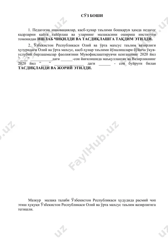 ларига профессионал таълимнинг тегишли даражасини олганлиги тўғрисида давлат намунасидаги ҳужжат берилиши учун асос ҳисобланади. малака талаби таълимни бошқариш давлат органлари ва таълим фаолияти субъектлари томонидан, идоравий бўйсунуви ва мулкчилик шаклларидан қатъий назар, тадбиқ этилиши мажбурийдир. ушбу малака талаби умумқурилиш ишлари устаси касбининг 2020 йил ......... ..........даги №.........-сон билан тасдиқланган профессионал стандарт талаблари асосида ишлаб чиқилди. 2. касбий таълим хусусияти 2.1. 4.54.02.01- умумқурилиш ишлари устаси касби доирасида бериладиган квалификациялар: 1. кенг профилли умумқурилиш ишлари устаси. камида умумий ўрта маълумотга эга бўлган шахслар ҳисобидан шакллантирилган гуруҳларда танланган квалификациялар сонидан келиб чиқиб ўқиш муддати белгиланади. бу гуруҳларда касб доирасида бериладиган квалификациялардан бирортасини муваффаққиятли ўзлаштирган шахсларга белгиланган намунадаги диплом берилади ва меҳнат бозорида ишлаш ҳуқуқи берилади. эгалланмаган квалификацияларни қайта ўзлаштиришга рухсат берилади ва мазкур квалификацияни муваффақиятли ўзлаштирганларга белгиланган тартибда сертификат берилади. 2.2. руҳий-физиологик фазилатлар минимуми: кузатувчанлик, диққатни бир жой қаратиш, фикрни жамлаш, қўл-оёқ ҳаракатини жараёнга мослаштириш, ҳар томонлама тез фикрлаш ва фараз қилиш, ёруғликни …
