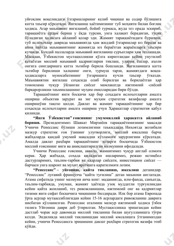 и, юксак босқичга кўтариш, ислоҳотларни амалга ошириш объектив зарурат ва энг муҳим стратегик вазифа сифатида белгиланди. янгиланишлар, энг аввало, тафаккурдан бошланади. халқ дунёқараши ўзгариши — ислоҳотларнинг ибтидосидир. онгу тафаккури, руҳи уйғоқ одамлардан эса чинакам фидойилик, ташаббускорлик ва яратувчанликни кутиш мумкин. президент шавкат мирзиёев маънавий уйғоқ жамиятни қудратли кучга қиёс этади. бугун одамлар уйғонмоқда, жамият уйғонмоқда, ислоҳотларнинг янги даври бошланини ҳис қилмоқда ва ўз хайрихоҳлигини кўрсатмоқда. янгиланиш – ҳаётнинг ўзгариши, унга бўлган муносабатнинг янгиланиши, ривожланиши ва бойиб бориши жараёнини ифодалайди. кишилар ҳаётида, умуман жамиятда юз бераётган воқеа-ҳодисалар шахс онги ва маънавиятида муайян ўзгаришларни келтириб чиқаради. маънавий уйғоқлик воқеликдаги ўзгаришларнинг келиб чиқиши ва содир бўлишига катта таъсир кўрсатади. янгиланиш ҳаётимизнинг туб моҳияти билан боғлиқ ҳодиса. агар маънавият янгиланиб, бойиб турмаса, жуда тез орада эскириб, тараққиётга ёрдам бериш у ёқда турсин, унга халақит берадиган, тўсиқ бўладиган ҳодисага айланиб қолар эди. жамият тараққиётидаги бурилиш, туб ислоҳотлар даврида маънавиятда ҳам жиддий ўзгаришлар юз беради ва …
