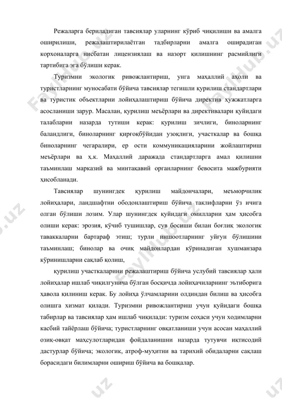 . тегишли туристик зоналарда режалар ва дастурларнинг зарур даражада ва ўз вақтида бажарилишини таъминлаш мақсадида қуйидаги бўлимлар назорат қилиниши керак . 1. ривожлантириш режалари: · мавжуд диққатга сазовор жойлар ва туристик фаолият турларини яхшилаш ва янгиларини ривожлантириш; · мавжуд жойлаштириш воситаларининг сифатини яхшилаш, уларнинг сони ва турини кўрсатган ҳолда янгиларини қуриш; · жойлаштириш воситаларининг турлари ва ойлар бўйича юкланиши; · бошқа туристик объектлар (туристик агетликлар, ресторанлар, магазинлар, пул алмаштириш пунктлари ва ҳ.к.)ни такомиллаштириш ва кенгайтириш; · мавжуд инфраструктурани яхшилаш ва янгисини вужудга келтириш; · режалаштирилган ва тасдиқланган лекни ҳали амалга оширилмаган туристик лойиҳалар. 2.маркетинг режалари: · ойлар бўйича туристик келишларнинг миқдори ва хусусияти (келиш жойи, ижтимоий-иқтисодий мансублик, ёш, жинс бўйича тақсимланиш ва ҳ.к.); · турнинг типи ва шаклига қараб туристларнинг бирор жойда бўлишининг ўртача давомийлиги; · туризмни илгари суриш бўйича тадбирлар; · реклама-ахборот тадбирларининг самарадорлиги; · туристларга ахборот бериш хизматларининг фаолиятини яхшилаш; · турли диққатга сазовор объектларда келувчиларнинг сони. 3. …
