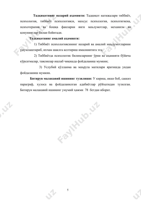 асосан эмпирик психологиядир. психологияда xvii асрда пайдо бўлган йўналиш xix асрда ва хх асрнинг бошларида ўз тараққиётининг энг юқори чўққисига кўтарилди. эмпирик психология бир бутун фан эмас эди. бу психологиянинг ичида бир қанча йўналиш ва оқимлар мавжуд эди. психология тарихида булардан анча машҳур ва муҳимлари, ассоцианизм, интеллектуализм, вомантаризм, гештальт психология ва фрейдизмлар эди. масалан, фрейдизм назариясига тўхталсак, бу назариянинг асосчиси зигмунд фрейд (1856-1939й) эди. унинг таълимотига кўра, шахс психологик ҳаётнинг асосини жинсий лаззат олишга қаратилган туғма онгсиз майллар ташкил қилади. психологиянинг ривожланишида буюк олимлар вебер ва фехнерлар томонидан олиб борилган изланишларнинг ҳам аҳамияти каттадир. улар психологияда эксперимент усулини тадбиқ этиб катта шухрат қозондилар. экспериментал психология тараққиётида, айниқса, кимё, физология ва психология соҳасида в.вунд (1832-1920)нинг ишлари катта аҳамиятга эга бўлган. вунд психология учун классик усуллар бўлиб қолган кузатиш, ифодалаш ва реакция усулларини кашф этди. вунд 1879 йили лейпцигда биринчи экспериментал психология лабараториясини ташкил қилди. орадан кўп ўтмай, 1881 йили берлин университети …