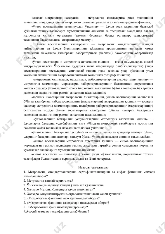 н муҳим омиллардан бири бўлиб ҳисобланади. 2. метрологиянинг ривожланиш тарихи, мақсад ва вазифалари. инсоният ривожланиш тарихининг барча босқичларида инсоннинг барча эҳтиёжларини қондиришда ўлчашлар муҳим роль ўйнаган. айниқса, савдо-сотик, муносабатларида ўлчашларининг бўлиши бу фаолиятга қулайлик ва афзаллик яратган. ўлчашлар дастлаб кичик доирада (қабила, шаҳар) бўлган бўлса, кейинчалик мамлакат, маълум келишувлар натижасида, мамлакатлараро ва халқаро даражага чиққан. ўлчашлар қадим-қадимдан амалга оширилиб келинган бўлиб, турли даврлар ва турли мамлакатларда турли хил ўлчамлар қўлланилган. масалан, қадимдан қимматбаҳо тошларни каратда ўлчанилган. қадимда аксарият давлатларда ўлчамлар инсон танасига мослаб олинган, масалан, англияда фут — оёк панжаси узунлиги сифатида. миср фиравнлари даврида хукмроннинг тирсагидан ўрта бармоқ учигача бўлган узунлик стандарт ўлчам сифатида қабул қилинган ва ҳар бир фиравн даврида ўзгариб турган. ўзбекистонда оғирлик бўйича қадоқ (400 g атрофида), чакса (6 kg), пуд (16 kg), ботмон (10 пуд), дахсар (11 пуд) ўлчамлари, узунлик бўйича энлик (бир бармок, қалинлиги — тахминан 2 sm), қарич (панжа очилганда бош ва жимжилок, …