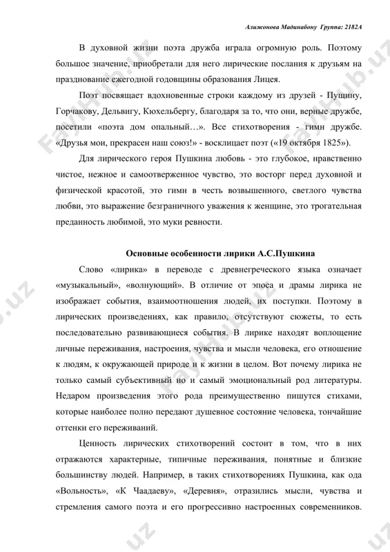 тюре заключены общечеловеческие духовные ценности. в лирических стихотворениях отчетливо вырисовывается образ самого поэта. для того чтобы не смешивать возникающий в лирике художественный образ поэта с автором как частным человеком, было введено понятие «лирический герой». общие признаки лирики как рода литературы нашли ярчайшее воплощение в стихотворениях пушкина. лирический мир поэта необычайно разнообразен и многогранен. весь красочный, пестрый, живой человеческий мир пушкин носил в своей душе. он сделал его своим, близким. в пушкине жили и восточный человек с его поклонением корану («подражания корану»), и античный человек с его стремлением к прекрасной гармонии, и мятежный грек, и вольный цыган. нет, пожалуй, ни одного значительного этапа всемирной истории, который бы не отразился в лирике пушкина. при всем этом пушкин оставался европейцем русской национальности. в его лирике высокая человечность, гуманность питалась соками народной нравственности, исконного свободолюбия русского народа. в лирике пушкина исключительно полно воплощены его богатая духовная жизнь, благородство и красота его внутреннего мира. открытый …
