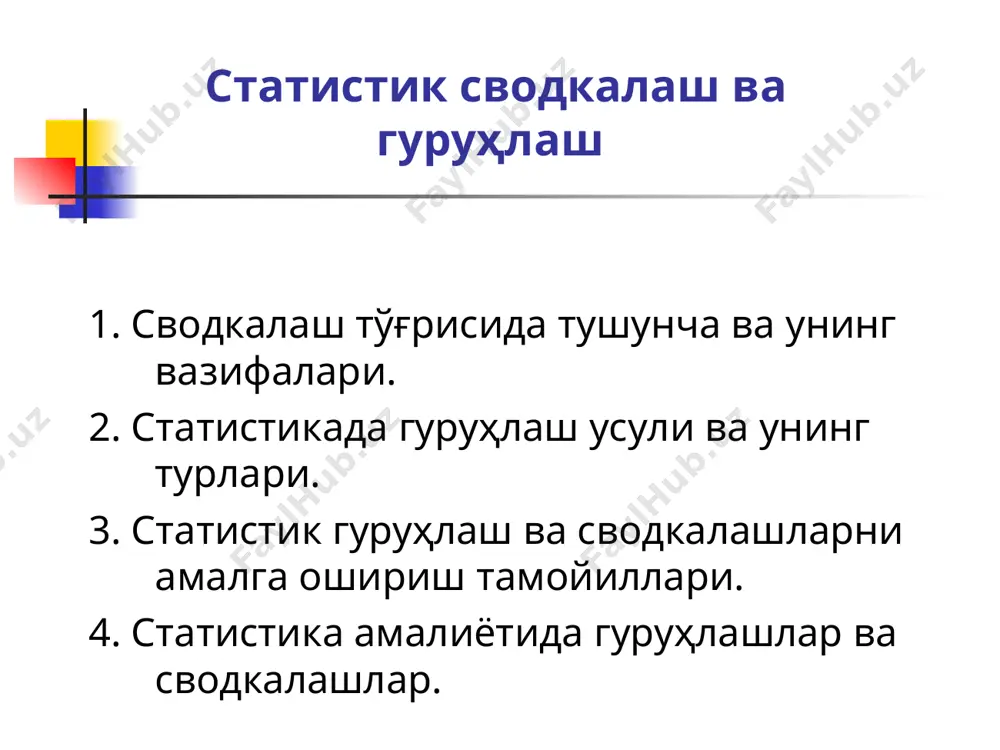сиятга эга бўлади. бунда гуруҳлар бошида битта белги бўйича шакллантирилади, кейин улар бошқа белгилар бўйича қуйи гуруҳчаларга бўлиб ташланади. 2. статистикада гуруҳлаш усули ва унинг турлари. гуруҳлаш белгиси - гуруҳлаш учун асос қилиб олинган белгидир. уни танлашда қуйидаги асосий шартларга эътибор бериш лозим: - гуруҳлаш учун ҳар доим ҳодисани тўла тавсифлаб берувчи муҳим белгилар асос қилиб олиниши керак; - гуруҳлаш белгисини танлашда унинг аниқ вақт ва жой шароитини, ўша даврнинг моҳиятини ифодаловчи масалаларни ёрита олувчи белгилар эканлигига эътибор бериш керак; - мураккаб ҳодисаларни ўрганишда гуруҳлашни фақат битта белги бўйича эмас, балки бир неча муҳим белгилар бўйича амалга ошириши керак. 3. статистик гуруҳлаш ва сводкалашларни амалга ошириш тамойиллари. ифодаланишга қараб гуруҳлаш белгилари атрибутив ва миқдорий белгиларга бўлинади. атрибутив белги - сон билан ифодаланмайдиган, бир-биридан мазмунан ва сифат жиҳатдан фарқ қилувчи белгилардир. муқобил белги - атрибутив белгининг бир кўриниши бўлиб, иккита қарама-қарши, бир-бирини тақозо этмайдиган белгилардир. миқдорий белги - сон (рақам) билан …