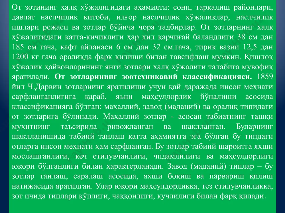 itga mahalliy zotlarga qaraganda yaxshi moslashmagan. masalan, qozoq va qirg'iz zotlari tabiiy yaylov sharoitida yaxshi o'sadi, rivojlanadi va ko'payadi. xuddi shunday sharoitda orlov yo'rtoqi ot zoti yoki sof qonli salt miniluvchi angliya ot zotlari yaxshi moslasha olmaydi. a.s.krasnikov 1978 yili ch.darvinning klassifikatsiyasini soddalashtirib amaliyot bo'yicha ma'qul bo'lgan ba'zi bir ot zotlarini quyidagicha klassifikatsiyaga kiritish lozim deb topadi. guruhlararo o'rinni almashtirmaydi, mahalliy ot zotlari ham ekologiya tiplariga qarab ya'ni biologiyaning muhit bilan organizm o'rtasidagi munosabatlarini hisobga olib, guruhlarga bo'ladi. rossiyada ot zotlarini 10 ta zonaga bo'lish rejalashtirilgan. orlov rus yo'rtoqisi, og'ir yuk tortuvchi vladimir, sovet, rus, persheron, litva, sof qonli salt miniluvchi angliya, arab, axalteke, budyonniy, yovmurt, boshqird ot zotlari asosiy zotlardir. ukraina mamlakatida orlov, rus yo'rtoqilari, rus, sovet og'ir yuk tortuvchilari, sof qonli va salt miniluvchi don zotlari. o'zbekiston respublikasida qorabayir va sof qonli salt miniluvchi ot zotlari. ozarbayjon respublikasida sof qonli angliya, salt miniluvchi arabi, tersk, qorabog' zotlari. turkmaniston …