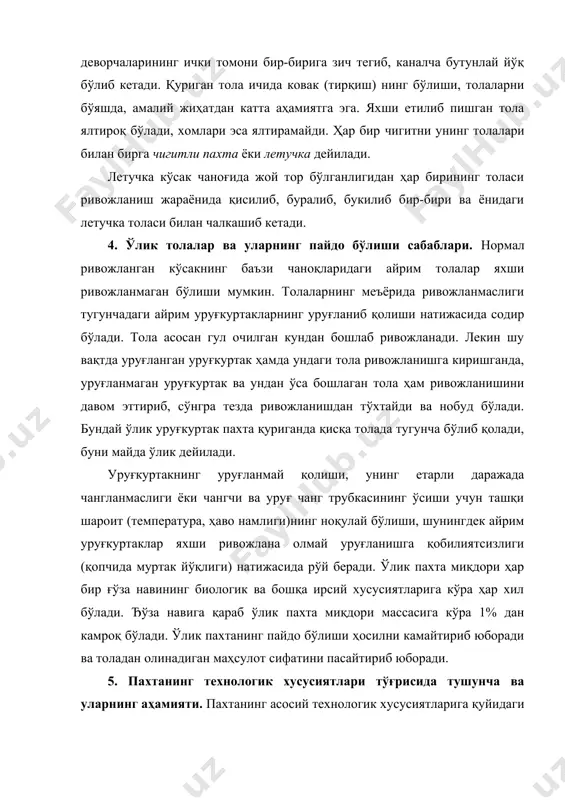 пахтанинг соноат нави. толанинг чиқиши маълум миқдордаги чигитли пахта массасидан олинган соф (чигитсиз) тола массасининг шу тола олинган чигитли пахта миқдорига бўлган процент ҳисобидаги нисбатидир. бинобарин, толанинг чиқиши бир томондан соф толанинг массасига боғлиқ бўлса, иккинчи томондан чигит массасига чигит массаси унинг пуч ёки тўқлиги ва йириклигига боғлиқ. маданий ғўза формаларида толанинг чиқиши 20-50 % атрофида ўзгариб туради. ишлаб чиқаришда тола чиқиш ҳажми 3 категорияга бўлиш қабул қилинган: тола чиқиши 30 % кам бўлса паст, 30-33 % бўлса ўртача, ва 33 % юқори бўлса юқори деб ҳисобланади. мамлакатимизда ўстирилаётган ғўза навларида толанинг миқдори қуйидагича: ўрта толали ғўза навларида тахминан 35-38 %, ингичка толали навларда эса 28-34 % бўлади. пахтанинг технологик хусусияти ғўзанинг тур ва навларининг фақат ирсий хусусиятларигагина эмас, балки ҳар бир тур доирасида кўсакнинг жойлашиш ўрнига, шунингдек ҳар бир кўсакда чигит марказий уруғ банднинг қаерида жойлашганлигига ва ҳар бир бўлакча тола чигит сиртининг қайси ерида ўрнашганлигига қараб ўзгариб туради. …