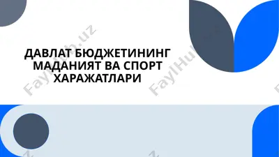 davlat byudjetining madaniyat va sport xarajatlari — PPTX