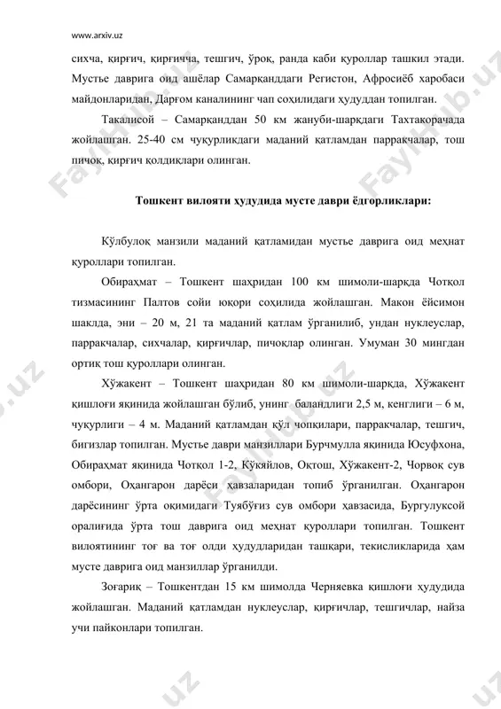 ан бири тешиктош ҳисобланади. тешиктош – ғор макони бойсун тоғидаги завгалашгансой дарасида жойлашган бўлиб, унинг кириш қисми 20 м, чуқурлиги-21 м, баландлиги – 9 м. манзил 5 та маданий қатламдан иборат бўлиб, ундан 3000 га яқин меҳнат қуроллари топилган. маданий қатламнинг 25 см чуқурлигида 8-9 ёшли неандертал бола бош суяги топилган бўлиб, в.п.алексеев хулосасига кўра, у ўғил бола эмас, балки қиз бола бўлган. тешиктошликлар машғулоти овчилик, термачилик бўлиб, неандерталлар фаолият олиб борган. амир темур – ғор макони бойсун тоғида жойлашган бўлиб 3 маданий қатламдан иборат. қуйи маданий қатлами мустье даврига оид. тўпаланг дарёси бўйларида мустье даври кишиларининг меҳнат қуроллари топилган. фарғона водийсида мустье даврига оид сариққўрғон, этикчи, қайроққум, сўх, обишир, қувасой, чунгара каримкўл, селенғур манзиллари ва қопчиғой устахонаси ўрганилган. қизилқумдаги кўкча тоғида қизилнура устахонаси, қорақалпоғистон республикасининг устюрт ҳудудида есен-1, шахпахта, камасти манзиллари, қашқадарё ҳудудида мустье даврига оид ангилон манзили ўрганилди. хоразм вилоятининг тупроққалъа массивида мустье даврига оид манзиллар мавжудлиги аниқланган. …