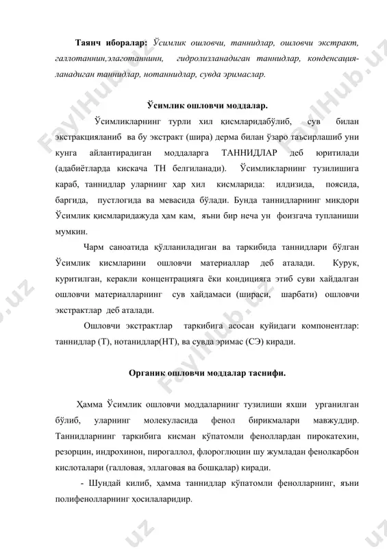 ктерлидир. / \ / - с - о - с - - с - о - с - ││ \ / \ о булар кислота, ишкор ва ферментлар таъсирида тез гидролизга учрайди. бунда жуда оддий моддалар яъни: глюкоза, кўпатомли спиртлар, фенолкарбон кислоталари ҳосил бўлади. галлотаннинлар - бу ошловчи моддалар бўлиб, шакар ёки кўпатомли спиртларнинг фенолкарбон кислоталари билан ҳосил қилган мураккаб эфирлардир. жуда кўпурганилган галлотеннинларга сумах баргида учрайдиган таннин, хитой ва туркия таннинлари киради. эллаготаннинлар - бу гидролизланадиган ошловчи моддалар бўлиб, уларнинг таркибига эллаго кислотаси билан богланган глюкозид ёки мураккаб эфир билан богланган молекулалар киради. эллаго кислотаси сувда кам эрийди. эллаготаннидлар асосан волонея, диви-диви, каштан ўсимликларининг таннидларида учрайди. 2. конденсацияланадиган таннидларнинг ҳарактерли хусусиятларидан бири уларнинг суюлтирилган кислоталар билан киздирилганда ва шу жумладан ферментлар таъсири остида сувда эримас аморф холатга утиб кизил-кунгир рангли тус олиб флабофенларга айланишидир. маълумотларга кура, флабофенлар конденсацияланган таннидларнинг махсулоти яъни юкори молекулали бирикмалардир. конденсацияланган ошловчи моддалар гуруҳига мимоза …