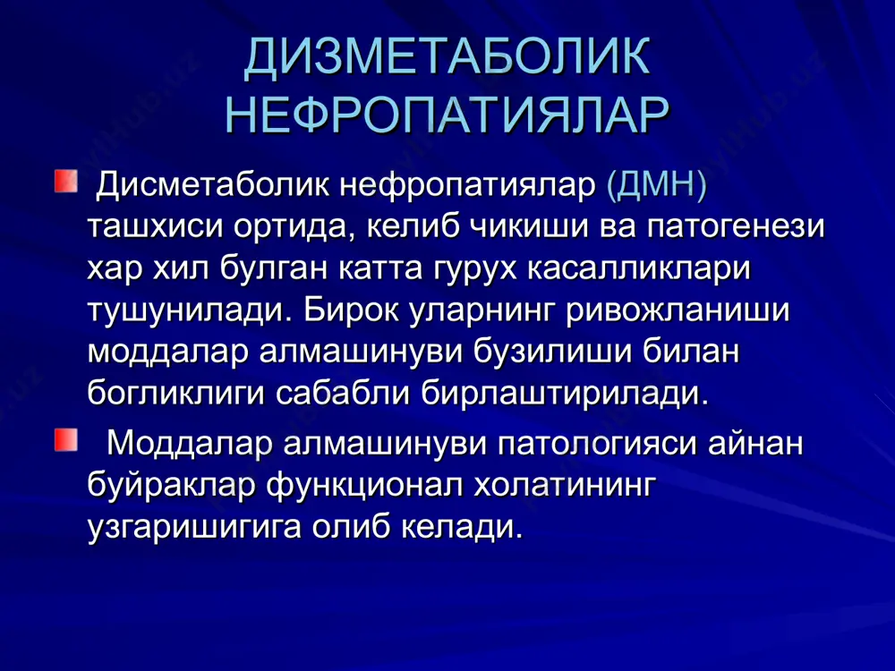 шикастларида пайдо булади. бунда иммобилизацияда калкаксимон олди безлар гиперактивацияси, ксантиоксидаза активлигини ошишига олиб келади ва гиперкальциемия юз беради. дизметаболик нефропатияларнинг ривожланиш сабаблари моддалар алмашинувининг турли хил бузилишлари (кальций, щавел кислота, сийдик кислотаси, цистин ва фосфатлар алмашинувининг ирсий ёки орттирилган бузилишлари ); сабаблари сийдик йуллари инфекциялари; сийдик димланиши (масалан, сийдик копини уз вактида бушатмаслик, сийдик чикариш йуллари торайиши ва б.); сабаблари эндокрин касалликлар; ошкозон-ичак тракти касалликлари (глистлар, лямблиоз); онкологик патологиялар; айрим дори препаратларини кабул килиш; нур билан даволаш. оксалатли нефропатия (оксалат-кальций кристаллурияли дизметаболик нефропатия) – бу полиген-ирсий характердаги нефропатия булиб, щавел кислота алмашинуви патологиясининг оилавий цитомембрана бекарорлигида намоён булади. оксалурия сабаблари айрим ферментларнинг ирсий нуксони; овкат таркибида оксалатларнинг куп микдорда организмга тушиши; ичакларнинг яллигланиш касалликлари; ичаклар операцияси; оксалурия сабаблари крон касаллиги; ярали колит; витамин в6 танкислиги; аскорбин кислотани меъёридан ортикча кабул килиш болалар (3-4 ёш) да сийдик курсаткичлари: болаларда сийдик курсаткичлари: (3-4 ёш) курсаткичлар норма (ммоль/сут) рн 5 - 6 аммиак …