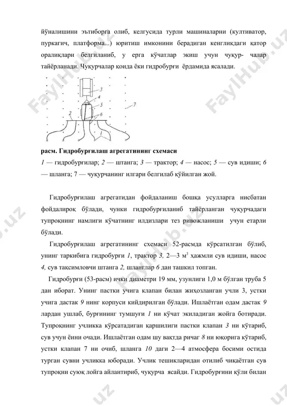 чун чуқур- чалар тайёрланади. чуқурчалар қоида ёки гидробурғи ёрдамида ясалади. расм. гидробурғилаш агрегатининг схемаси 1 — гидробурғилар; 2 — штанга; 3 — трактор; 4 — насос; 5 — сув идиши; 6 — шланга; 7 — чуқурчанинг илгари белгилаб қўйилган жой. гидробурғилаш агрегатидан фойдаланиш бошқа усулларга нисбатан фойдалироқ бўлади, чунки гидробурғиланиб тайёрланган чуқурчадаги тупроқнинг намлиги кўчатнинг илдизлари тез ривожланиши учун етарли бўлади. гидробурғилаш агрегатининг схемаси 52-расмда кўрсатилган бўлиб, унинг таркибига гидробурғи 1, трактор 3, 2—3 м3 ҳажмли сув идиши, насос 4, сув тақсимловчи штанга 2, шланглар 6 дан ташкил топган. гидробурғи (53-расм) ички диаметри 19 мм, узунлиги 1,0 м бўлган труба 5 дан иборат. унинг пастки учига клапан билан жиҳозланган учли 3, устки учига дастак 9 нинг корпуси кийдирилган бўлади. ишлаётган одам дастак 9 лардан ушлаб, бурғининг тумшуғи 1 ни кўчат экиладиган жойга ботиради. тупроқнинг учликка кўрсатадиган қаршилиги пастки клапан 3 ни кўтариб, сув учун ёини очади. ишлаётган одам шу вақтда …