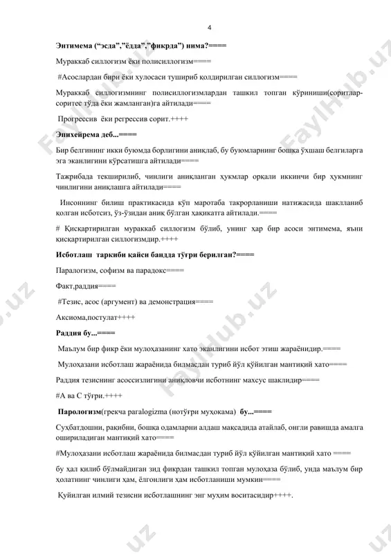 жавоблар тўғри++++ назария бу...==== эмпирик материал турли фактлар, эксперимент, тажриба натижаларидир==== қоидалар, қонунлар, турли аксиома ва постулатлардир==== мантиқий қоида, аргументация усуллари, хулоса чиқариш шаклларидир==== #бу объектив жараённинг моҳияти, қонуниятлари ҳақида бир бутун тасаввур берувчи илмий билимларнинг олий даражада системалаштирилган ва умумлаштирилган шаклидир++++ ҳукмлар сон ва сифат жиҳатдан ўзаро муносабатларига қараб тўрт группага ажратилади. 1.якка ёки жузъий тасдиқ ҳукмлар; 2. якка ёки жузъий инкор ҳукмлар; 3. умумий тасдиқ ҳукмлар; 4. умумий инкор ҳукмлар. мантиқ фанида улар маълум бир символик белгилар билан ифодаланади.шу символик белгилар қайси бандда тўғри берилганлигини топинг?==== i,o==== a,e==== # i,o,a,e==== s-pдир , s-p эмас.++++ а. ер ўз ўқи атрофида айланади. б. ер қуёш атрофида айланади; в. ер атмосфера билан ўралган; г. ернинг тўрт фасли бор; д. ерда ҳаёт бор. ернинг а,б,в,г, белгилари марсда ҳам бор.эҳтимол,марсда ҳам ҳаёт бор деб хулосага келсак бу қандай хулоса чиқариш бўлади.топинг-чи?==== дедуктив==== индуктив==== #анология==== силлогизм.++++ .