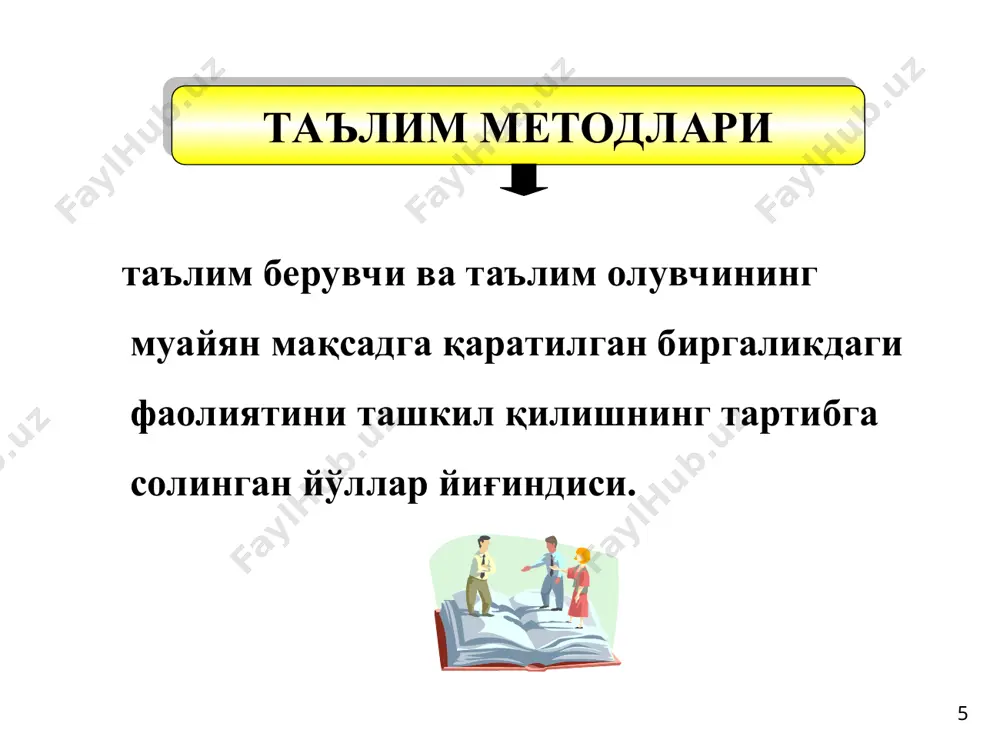 нг янги йўлларини танлаш ва маълум бўлганларини текшириш; амалий малакаларни эгаллаш: ўлчаш ва ҳисоблаш, натижаларни қайта ишлаш ва илгариги олинганлари билан таққослаш. машғулотининг технологик харитаси иш босқичлари ва мазмуни фаолият ўқитувчи фаолияти ўқувчи фаолияти i-босқич. тайёрлов лаборатория мавзуси, вазифа ва мақсадларини аниқлайди; уни баҳолаш мезони ва натижаларини шакллантиради; уни босқичма-босқич ишлаб чиқади; асбоб ускуналарни тайёрлайди. агар иш тадқиқот характерида бўлса, тахминларни ечиш йылларини аниқлайдилар, материал ва асбоб ускуналарни танлайдилар ii-босқич. кириш лаборатория ишининг мавзу ва вазифаларини баён қилади. агар иш тадқиқот характерида бўлса, тахминларни ва уларни ечиш йўлларини баён қиладилар, мукаммал материал ва асбоб ускуналарни ҳавола қиладилар. iii-босқич. машғулот ўқувчиларни қилинаётган ишнинг ҳар бир босқичида керакли хулосаларга олиб келади (иложи борича тадқиқот йўли билан) ва ишни изчиллик билан бошқаради. машғулотни боришини ва техника хавфсизлигини кузатади. ишни босқичма-босқич мустақил ёки гуруҳ былиб бажарадилар. керакли нарсаларни ёзадилар iv-босқич. якун ясаш, таҳлиллаш ва баҳолаш ишга якун ясайди ва асосий хулосаларни шакллантиради. таълим олувчиларнинг …