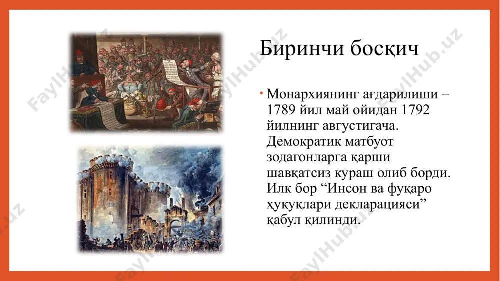 кучайди газеталарда ҳукуматни кескин танқид қилинган материалларга тўлиб кетди. луи флиппнинг ҳокимиятдан ағдарилиши ва францияни республика деб эълон қилинишига ишчилар, республикачилар, демократик матбуот қарйиб 20 йил кураш олиб борди. эътиборингиз учун раҳмат! image1.jpg image2.jpg image3.jpg image4.jpg image5.jpeg image6.jpg image7.jpg image8.jpg image9.png image10.jpg image11.jpg image12.png image13.png image14.jpg image15.jpg image16.jpg image17.jpg image18.jpg image19.jpg image20.jpg image21.png image22.png /docprops/thumbnail.jpeg