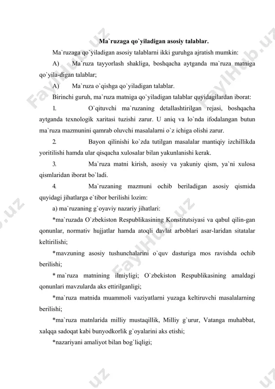 lari; · tarbiyaviy yo`nalishga ega ekanligi. ma`ruzani o`kish va matnini tayyorlash jarayonida qo`llaniladigan barcha an`anaviy va zamonaviy usullar, yo`llar hamdaa texnik vosita, jumladan multimedia vositalari va ko`rgazmali o`quv qo`rollari bayon qilinayotgan mavzuning asosiy mazmunini ochib berishga qaratilgan bo`lishi lozim. ma`ruzaning yakuniy qismi, xulosasida quyidagilar ko`rsatilishi shart: · mavzu yuzasidan asosiy xulosalar; · ma`ruzadagi asosiy tayanch tushunchalar; * talabalarda bilishga va o`rganishga qiziqish uyg`otuvchi hamda o`zdashtirishoarini nazorat qilish imkonini beruvchi savollar turkumini keltirilishi; 5. adabiyotlar ro`yxati ma`ruza mazmunini aks ettirishi lozim. ikkinchi guruhga ma`ruza o`qiydigan o`qituvchi va uning shaxsiga qo`yiladigan talablar kiradi. ma`ruza o`qish jarayon sifatida ob`ektiv va sub`ektiv tomonlarning birligidir. ma`ruza o`qishning ob`ektiv tomoniga o`qituvchiga bog`liq bo`lmagan, o`rganilayotgan fanning mazmuni, dars o`tish tamoyillari kiradi. sub`ektiv tomonlariga esa: a) o`qituvchining shu fanni qanday egallagani, bilim darajasi; b) o`qituvchining uslubiy tayyorgarligi, metodikaning qonun-qoidalarini qo`llay bilish mahorati; v) har bir o`qituvchining ta`lim-tarbiya jarayonida u yoki bu uslubni qo`llashdagi individual xususiyatlari kiradi. dars berishda …