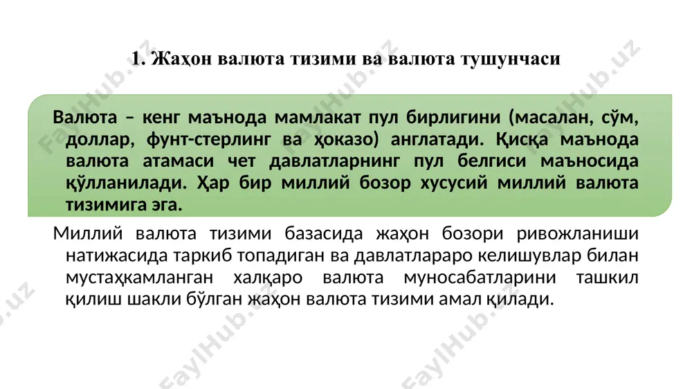 анган валюта курси тизими. эркин сузиб юрувчи валюта курслари талаб ва таклиф асосида аниқланади d s p q 3 2 1 0 қайд этилган валюта курси – бу хорижий валютада ифодаланган, давлат томонидан расмий ўрнатилган миллий пул бирлигининг баҳоси бўлиб, унга валюта бозорида талаб ва таклифнинг ўзгариши бевосита таъсир қилмайди. қайд қилинган валюта курси тизими тарафдорлари халқаро савдо ва молия билан боғлиқ бўлган таҳлика ва ноаниқликни камайтиради; ўзаро фойдали савдо ва молиявий операциялар ҳажмини кенгайтиришга олиб келади. аммо, қайд қилинган валюта курслари тизими қуйидаги икки шароитга боғлиқ: заҳираларнинг мавжудлиги; миқдори бўйича сезиларсиз тақчиллик ёки тўлов баланси активларининг тасодифий вужудга келиши. доимий ва катта миқдордаги тақчилик мамлакат заҳираларини йўққа чиқариши мумкин. валюта конвертирлашуви xалқаро валюта ёки xалқаро тўлов-ҳисоб ва кредитлаш воситаларига жавоб бериши керак бўлган талаб уларнинг конвертирлашуви ҳисобланади. валюта конвертирлашуви деганда уни бошқа хорижий валюталарга алмашиш қобилияти тушинилади. эркин конвертирланадиган валюта – бу, амалдаги курс бўйича ҳар қандай бошқа хорижий …