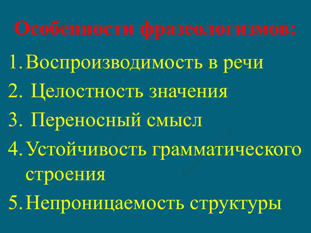 к пить дать – обязательно, наверняка зубы скалить – насмехаться, шутить iii группа спустя рукава – небрежно водить за нос – обманывать во весь дух – очень быстро придумайте предложения с разговорными и просторечными фразеологизмами i гр. – мурашки по спине бегают. ii гр. – хоть лопни. iii гр. – не видеть света белого знание фразеологии, умелое ее использование — неотъемлемая часть речевой культуры человека домашнее задание: напишите сочинение-рассказ, используя фразеологизмы. спасибо за урок! мы сегодня работали не покладая рук. молодцы! image1.jpeg image2.jpeg image3.png /docprops/thumbnail.jpeg