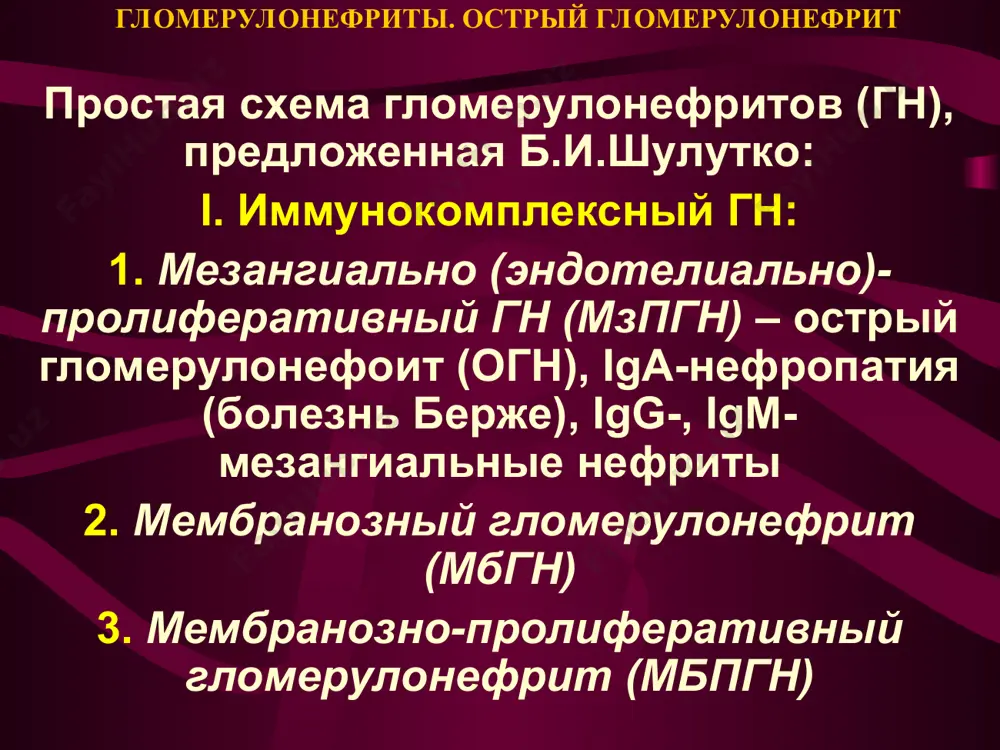 тельный режим при выраженных отеках, высоком ад, изменениях мочи – до улучшения состояния, увеличения диуреза, схождения отеков, снижения ад, улучшения анализов мочи. гломерулонефриты. острый гломерулонефрит лечебное питание: с первых дней бессолевая диета 7а, бессолевой хлеб, ограничение животного белка, молочно-растительный вариант пищи. принятая жидкость должна соответствовать выделенной. в олигурической стадии огн прием жидкости должен на 500 мл превышать величину суточного диуреза. в неделю 1 – 2 разгрузочных дня. при улучшении – стол 7, гипохлоридная диета. гломерулонефриты. острый гломерулонефрит при нефротическом синдроме – животный белок (творог, отварное мясо) в расчете 1 г/кг массы тела. витаминизация пищи – аскорбиновая кислота, рутин. при осложнении опн – диета борста (100 г сливочного масла, 100 г сахара, 6 – 8 г крахмала, кофе (энергетическая ценность 1000 ккал), готовится в виде киселя, 200 – 400 г 1 – 2 дня. при лечении гкс – белок увеличить на 10 – 15 %, жира – на 10 %, богатые …