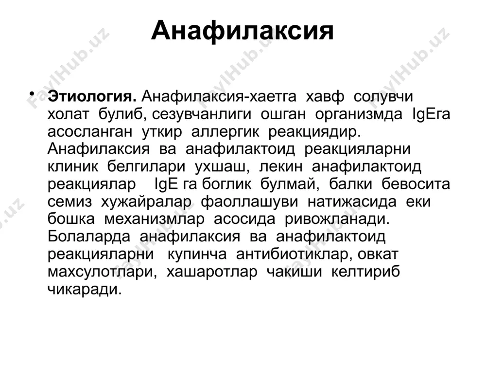 кам еки юкори тезликда (5-10л/мин) кислород ингаляцияси. кислород тайинлашдан олдин беморда упкани сурункали обструктив касалликлари бор-йуклиги аникланади. бундай холларда кислород ингаляцияси нафас марказини сунишига олиб келиши мумкин. · хашарот чаккан еки инъекция жойидан проксимал сохага жгут куйиш. хар 10 дакикада уни 1-2 дакикага бушатиш. артериал гипотонияга карши изотоник эритмалар юбориш. медикаментоз даво ■ адреналин болаларга 0,01мл/кг, катталарга 0,3-0,5 мл эритма 1:1000 т/о, сунгра яна хашарот чаккан еки инъекция жойига. зарур булса 15-20 мин. дан кейин кайта юбориш. ■ артериал гипотонияда 1мл 1:1000 адреналинни 10мл физиологик эритма билан эритиш. олинган эритмани (1:10000) в/и га 5-10 мин давомида юбориш. сунг керак булса адреналин эритмаси инфузиясига утилади. бунинг учун 1 мл 1:1000 адреналин эритмасини 250мл 5% глюкоза эритмаси (олинган адреналин эритмаси концентрацияси 4мкг/мл) билан эритиш. бошлангич юбориш тезлиги-1мкг/мин. эффект ва ножуя таъсирлар булмаса 4мкг/мин гача оширилади. болаларда адреналинни бошлангич юбориш тезлиги-0,1мкг/кг/мин. эффект ва ножуя таъсирлар булмаса 1,5мкг/кг/мин гача ошириш мумкин. адреналинни куллаш индивидуал …