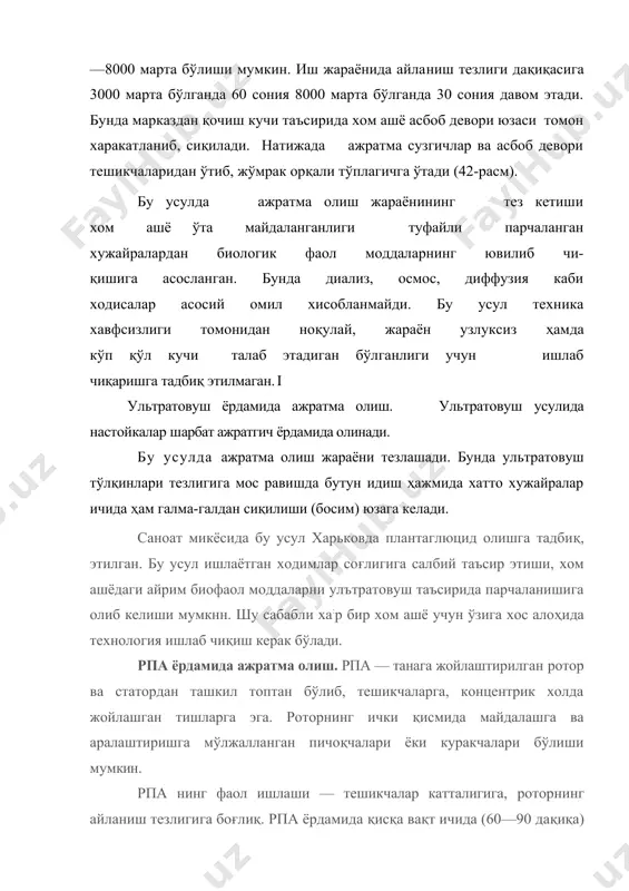 далар миқдори бўйича бирмунча юқори бўлади. худди шу холат валериана настойкасини олишда ҳам босқичлар ихчамланиб, қисқа вақт ичида талабга жавоб берадиган тайёр маҳсулот олиш мумкинлигини кўрсатади. рпа ни ажратма олиш жараёнида кенг кўламда тадбиқ қилиш келажакда катта иқтисодий фойда беради. ажратма олиш тезлиги. ажратма олишда у ёки бу усулнинг мақсадга мувофиқлиги вақт бирлигида ажралган модда миқдори билан белгиланади. ажратма олиш жараёнида биологик фаол моддаларнинг ажралиб чикиш тезлиги ажратма олиш вақтини белгилайди. кўпинча биологик фаол моддалар ажратма олишнинг биринчи соатлариданоқ тез ажралиб чиқади, сўнг маълум миқдордаги ажратувчи ишлатилишига қарамай ажратма олиш жараёни сусайиб, ажратма олиш узоқ вақт давом этади. бу ўсимлик тўқимасидаги моддаларнинг молекуляр массаси хар хил бўлганлнги учун, тўқималар холати, майдалик даражаси, майдалаш вақтида хом ашё шаклининг ўзгариш-ўзгармаслиги ва бошқалар билан изохланади. ажратма олиш кинетикасини ўрганиш шу жараённи муддатини камайтиради. ишлатиладиган спиртни тўғри танланиши ҳам муҳим ахамиятга эга. шунга асосланиб дф ва бошқа норматив техник хужжатларда айрим настойкалар учун белгилаб …