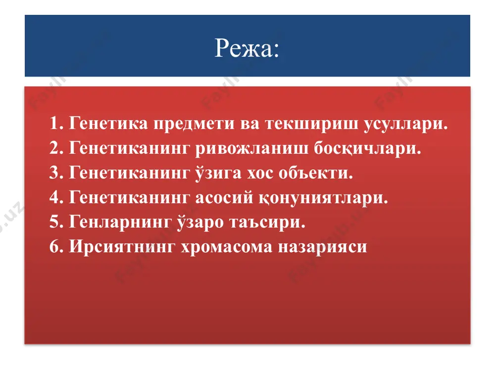 дивидуал ривожланиш даврида генларнинг белгиларни юзага чиқариши ўрганилади. уруғланган тухум ҳужайрада, келгуси организм учун хос бўлган барча генлар бўлади. лекин бу генларнинг ҳаммаси ҳам бараварига бир вақтда белгиларини юзага чиқаравермайди. индивидуал ривожланишнинг эмбрионал даврида маълум бир генларнинг белгиси юзага чиққан бўлса, ундан кейинги даврларда эса, бошқа генларнинг таъсири юзага чиқади. организм ривожланишининг қайси даврида қайси генлар таъсири юзага чиқишини билиш одам ирсиятини ўрганишда муҳим аҳамиятга эга. популацион-статистик усул ёрдамида маълум генларнинг популяцияларда учраши ва тарқалиши ўрганилади. тоза популяцияларда генлар бир хил нисбатда тарқалган бўлиб, бу нисбатан узоқ йиллар давомида ўзгармасдан сақланади. шунинг учун бундай популяцияларда генетик мувозанат сақланади. лекин табиатда идеал ҳолда тоза бўлган популяциялар йўқ. чунки популяциялардаги генетик жараёнларга доимо ички ва ташқи омиллар таъсир қилиб, унинг мувозанат ҳолатини ўзгартиради. популяцияларни кузатишдан олинган натижалар математик усуллар билан ҳисобланиб, популяцияларнинг генетик структураси тўғрисида маълум хулосалар чиқарилади. соматик ҳужайралар генетик усули ёрдамида ҳар хил организмларга мансуб бўлган соматик ҳужайраларни чатиштирилиб,улардаги хромосомаларнинг …