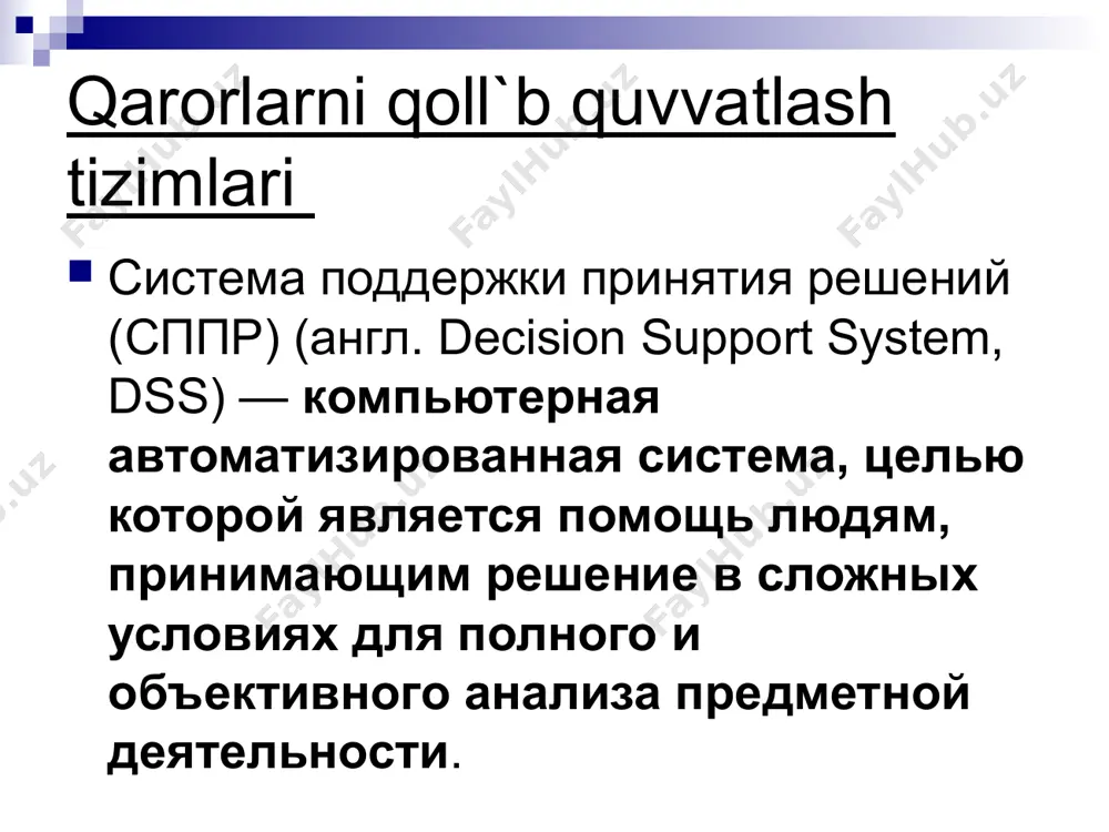 жные информационные отчеты, справки, документы, сводные ведомости и т. д., особенно когда число выпускаемых отчетов велико и формы отчетов часто меняются. автоматизируя выпуск отчетов, средства сппр позволяют перевести их хранение в электронный вид и распространять по корпоративной сети между сотрудниками организации. 2.2. olap olap-сервис (on-line analytical processing) представляет собой инструмент для анализа больших объемов данных в режиме реального времени. пользователь может осуществлять гибкий просмотр информации, получать произвольные срезы данных, выполнять аналитические операции детализации, свертки, сквозного распределения, сравнения во времени. 2.3. интеллектуальный анализ данных или «добыча данных» (data mining) при помощи средств добычи данных можно проводить глубокие исследования данных. эти исследования включают в себя: поиск зависимостей между данными; выявление устойчивых групп показателей; прогнозирование поведения показателей; оценка влияния решений на эффективность деятельности организации; поиск аномалий. классификация и типы сппр рассмотрим классификацию сппр по различным критериям. по характеру поддержки решений 1) сппр специального назначения, которые ориентированы на решение определенного класса задач; 2) универсальные …
