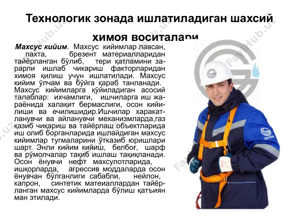 a ish bajarishda xavfsizlikni ta'minlash maqsadida ximoyalovchi belbog'lar ishlatiladi. ximoyalovchi belbog'lar 6 oyda bir marta 225 kg yuk ostida 5 minut qo'yilib, uzilishiga statik sinovdan o'tkazilishi kerak. gaz niqobi. agressiv va zaxarli moddalarning miqdori ruxsat etilgan kontsentratsiyadan oshishi mumkin bo'lgan ish joylarida, ishlovchilar nafas olish organlarini ximoya qilish vositalari – filtrlovchi va izolyatsiya qiluvchi gaz niqoblari bilan ta'minlanadi. yong'in xavfsizligi vositalari (ognetushitel), ularning turlari va ishlatilishi. 1. kimyo –ko'pikli o't o'chirgich kislotali ishqorli suv ko'pikni xosil qiladi.oxp-10 qattiq jismlarni o'chirishga mo'ljallangan. 2. xavo ko'pikli o't o'chirgich .unda ko'pik xosil qiluvchi suv aralashmasi qo'llaniladi.ovp-5,ovp-10 suv tarkibida azotli uglerod 2 oksidi va xavo aralashmasidan tashkil topgan. 3. uglekislotali o't o'chirgich so2 bilan to'ldirilgan.uo-2, uo-5, uo-8, ko'chmas uo-400 asosan 1000 v dan yuqori kuchlanishdagi elektr qurilma-larini o'chirishga mo'ljallangan. 4. aerozol o't o'chirgich. bug' xosil qiluvchi uglevodorod gologenlari asosida ishlaydi.au-1, au-3. asosan aviatsiya sanoatida ishlatiladi. 5. kukunli o't o'chirgich asosan suyuqliklar 1000 v gacha …